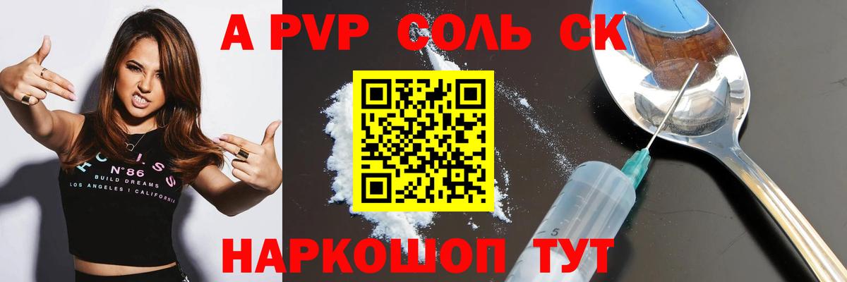 A-PVP мука  Вход с VPN  где продают   A-PVP крисы CK  Знаменск  Альфа ПВП крисы CK 