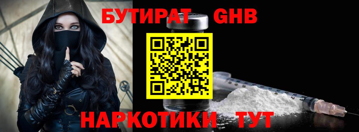 Бутират оксана Знаменск