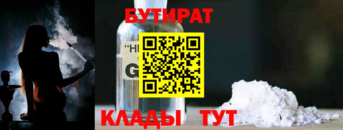 БУТИРАТ GHB  Знаменск 