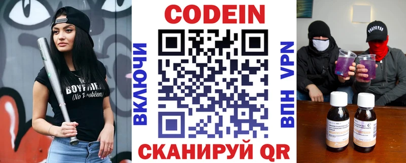 Кодеин Purple Drank  где найти   Знаменск 