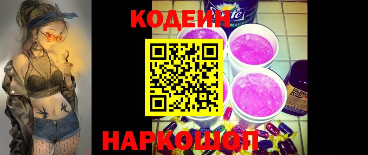 Кодеин напиток Lean (лин)  цена   Знаменск  Codein Purple Drank 