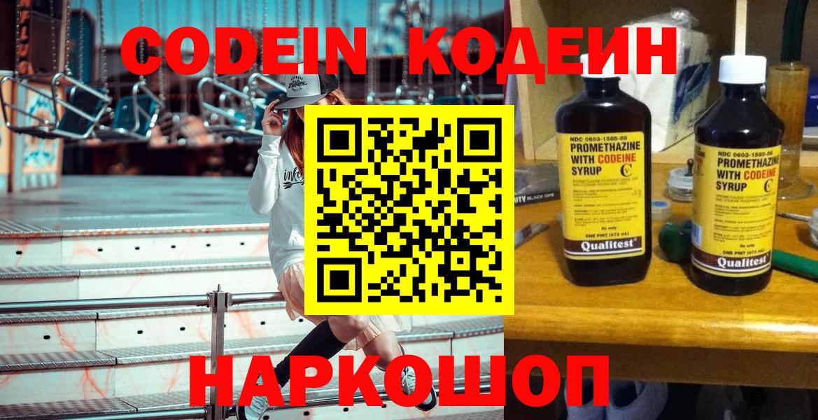 Кодеин Purple Drank Знаменск