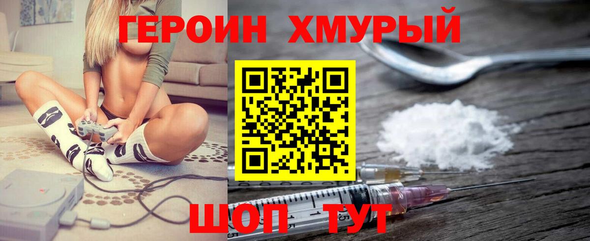 ГЕРОИН герыч Знаменск