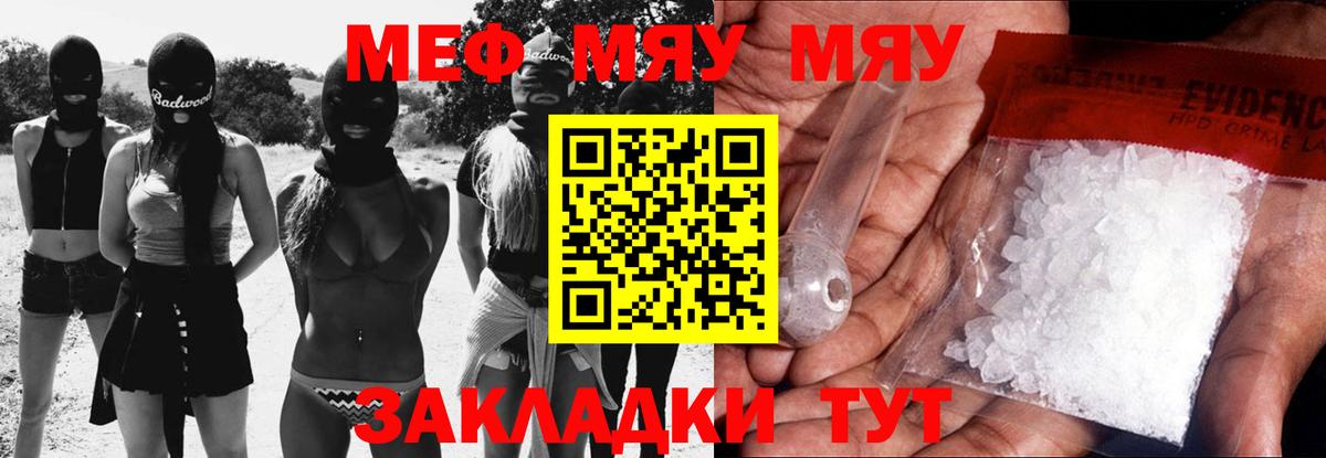 Меф мяу мяу Знаменск