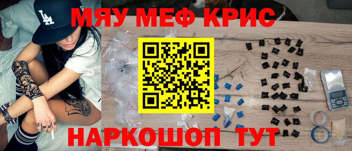 МЯУ-МЯУ 4 MMC  Меф  МЕФ  магазин    Мефедрон кристаллы  Вход с VPN  Знаменск 