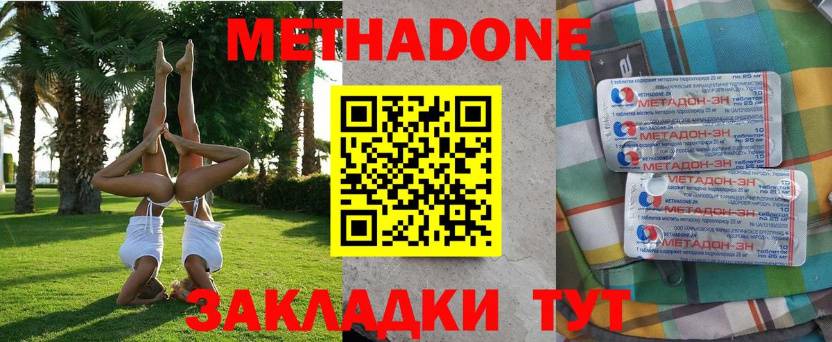 Метадон methadone  МЕТАДОН мёд  hydra ONION  Знаменск  Вход с VPN 